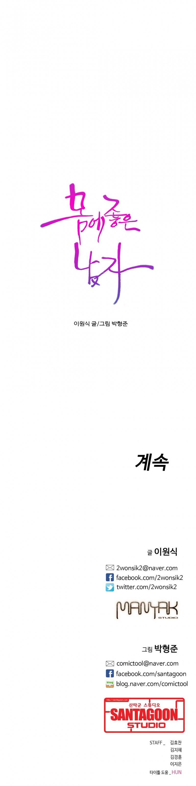 몸에 좋은 남자 46화 22