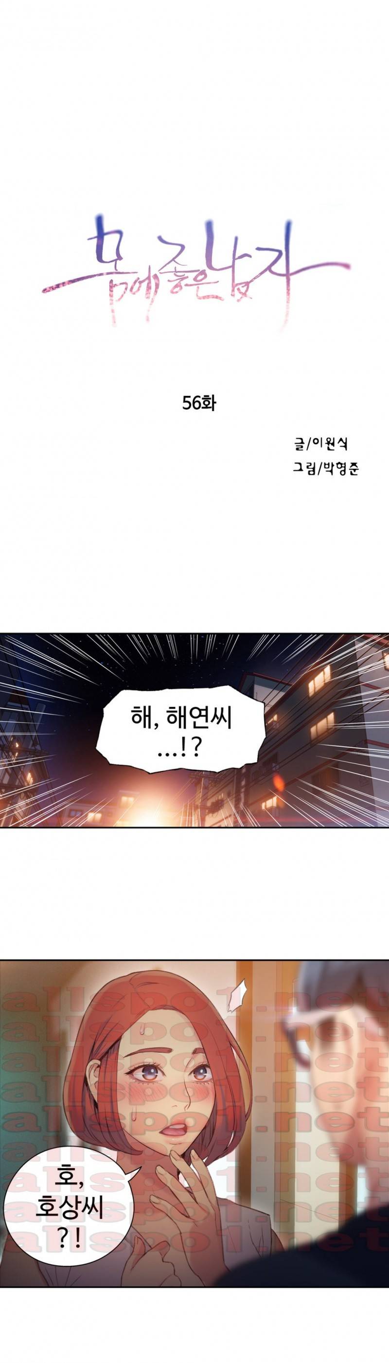 몸에 좋은 남자 56화 1