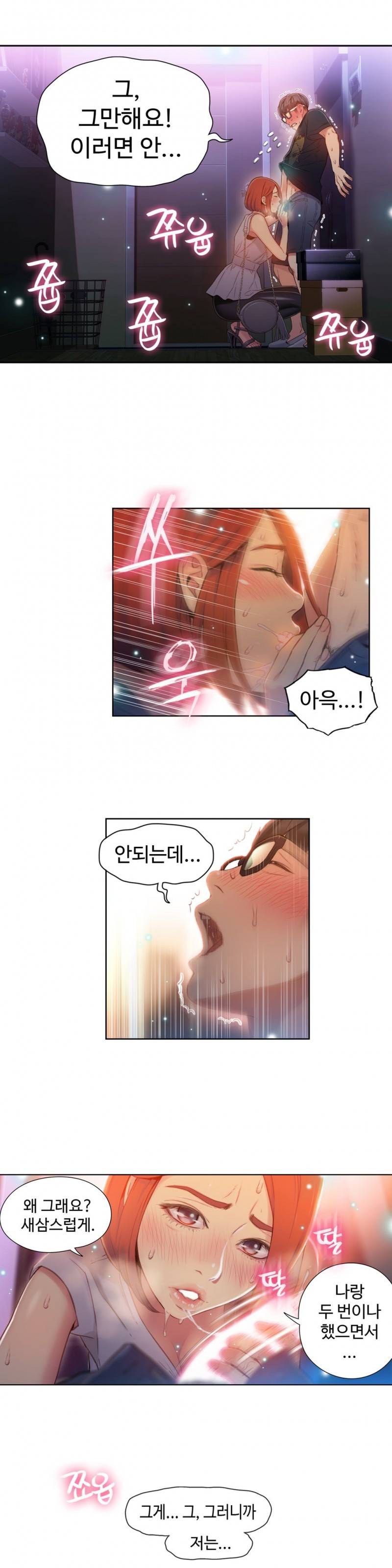 몸에 좋은 남자 56화 11