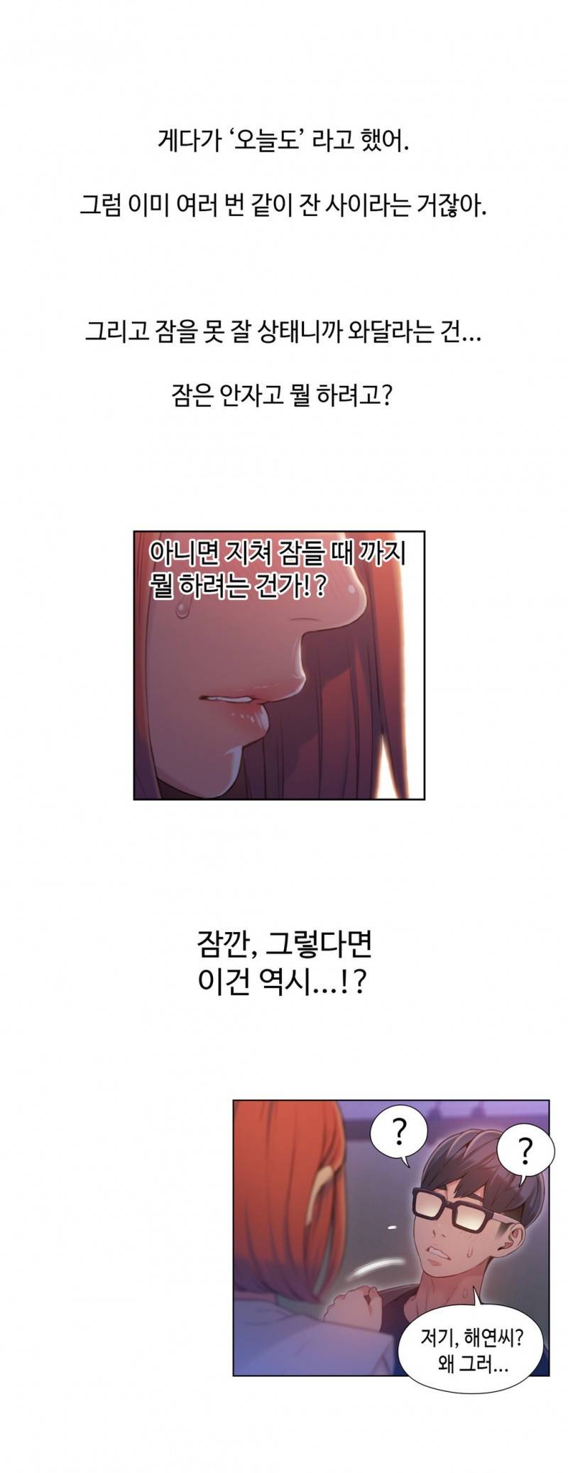 몸에 좋은 남자 56화 16