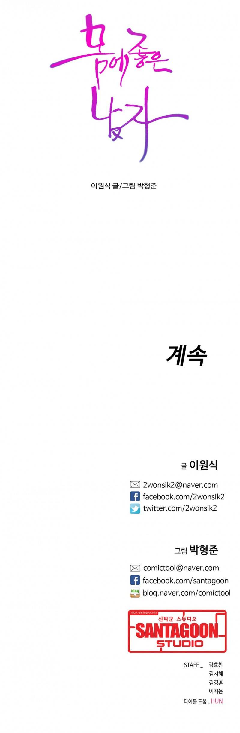 몸에 좋은 남자 56화 19
