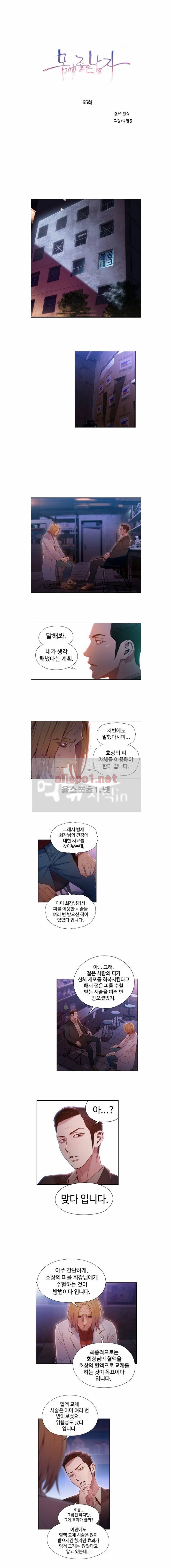 몸에 좋은 남자 65화 1