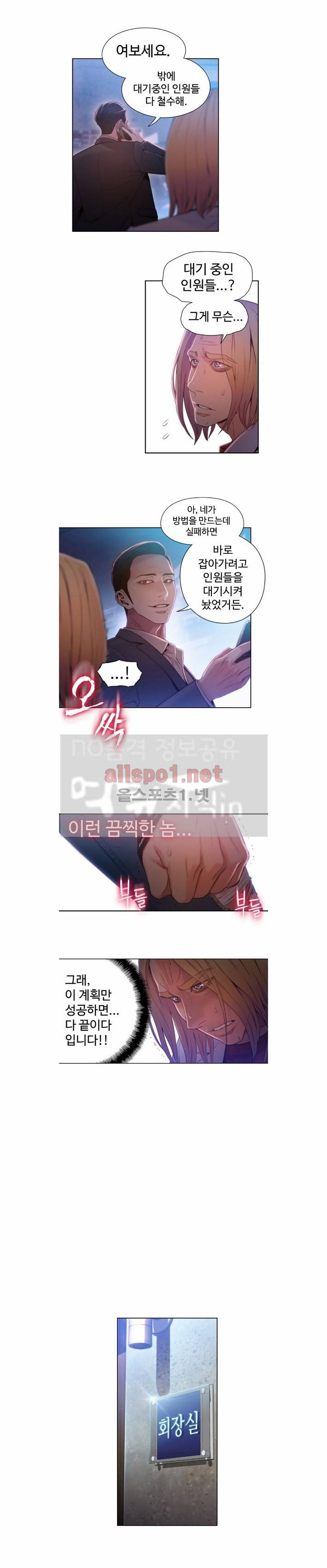 몸에 좋은 남자 65화 3