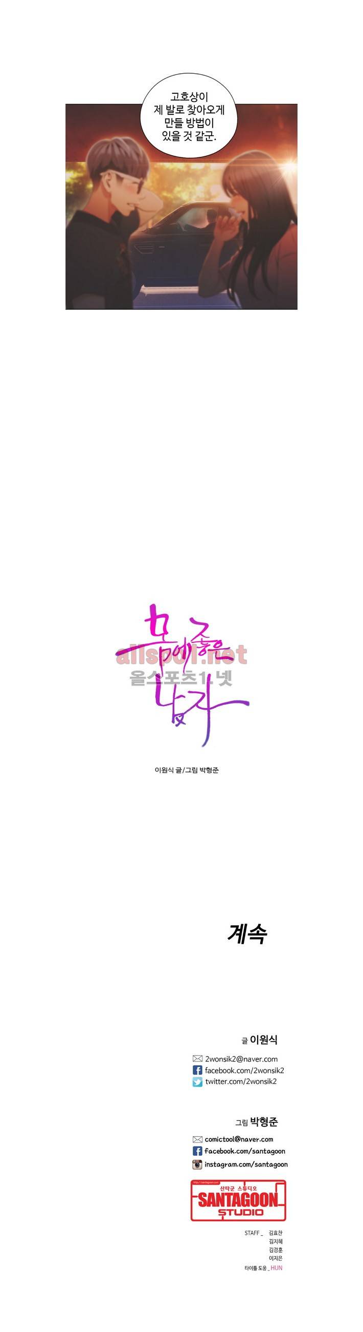 몸에 좋은 남자 65화 8