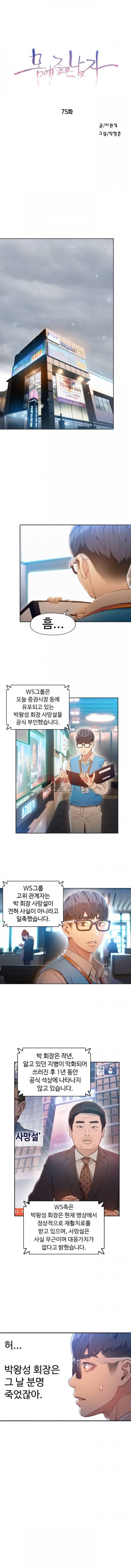 몸에 좋은 남자 75화 최종화 1