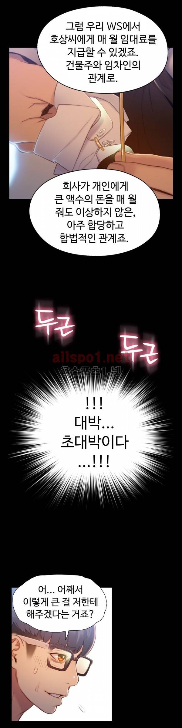 몸에 좋은 남자 75화 최종화 4