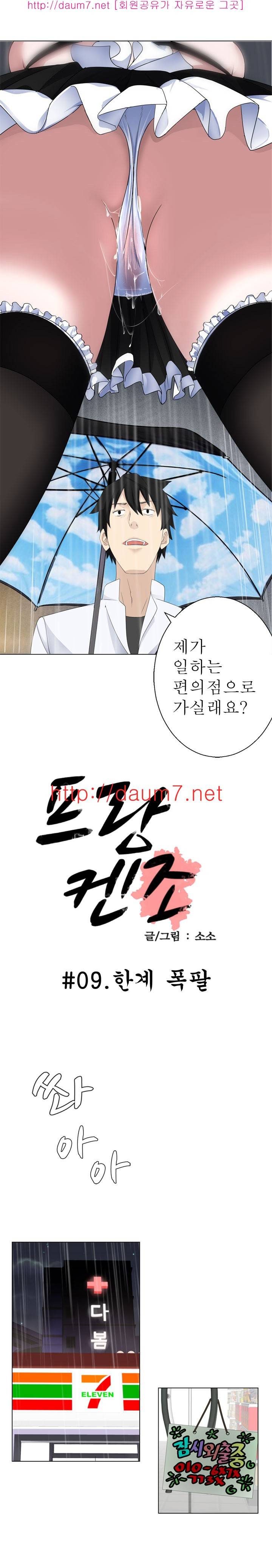 프랑켄 조 9화 2