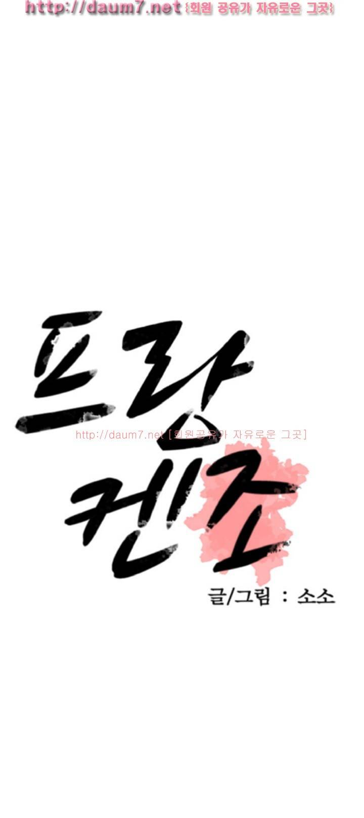 프랑켄 조 29화 2