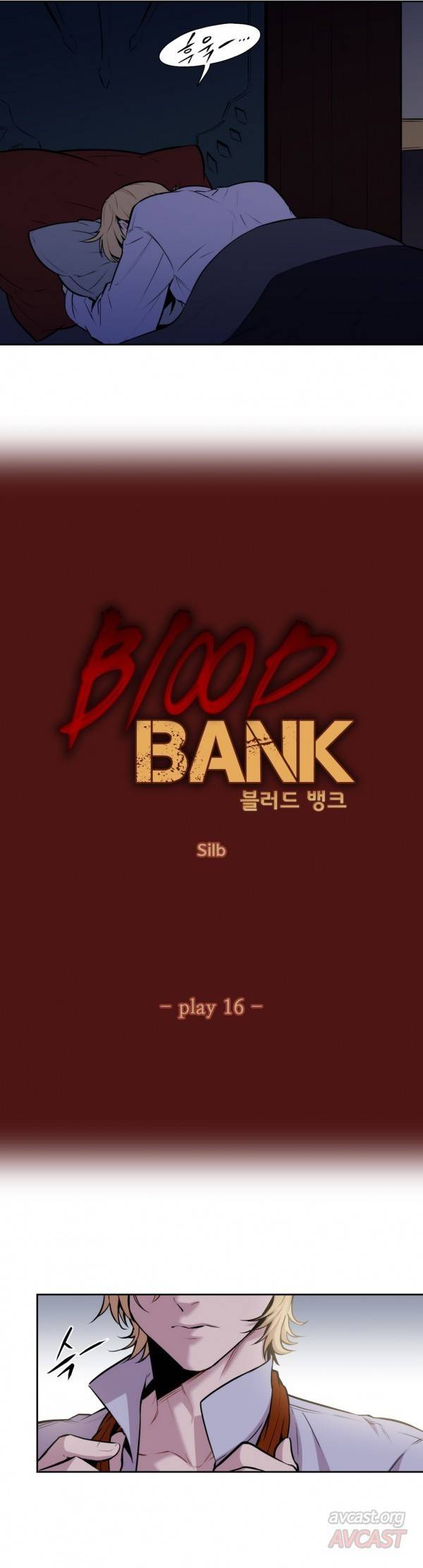블러드뱅크 16화 3
