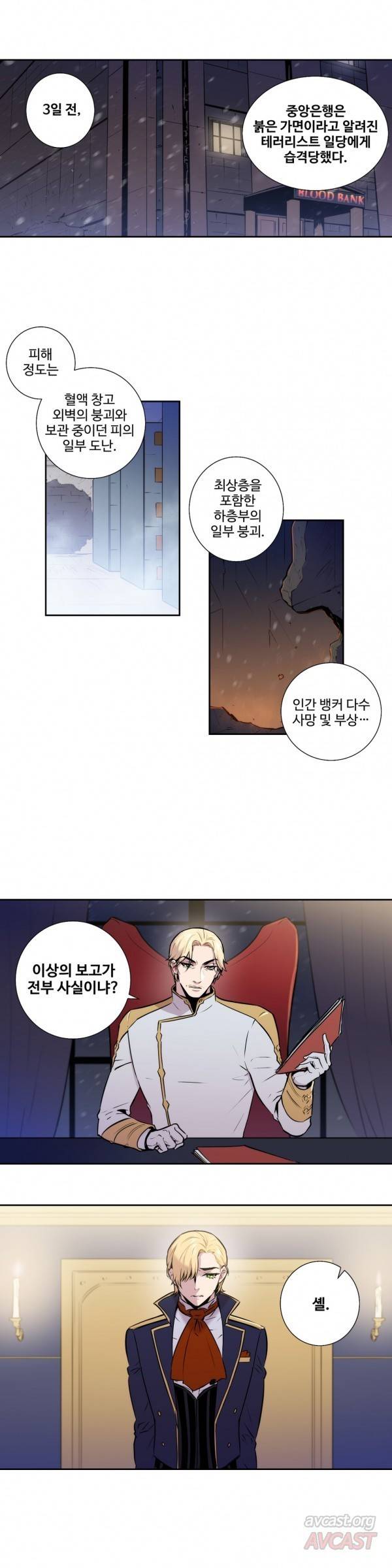 블러드뱅크 36화 1