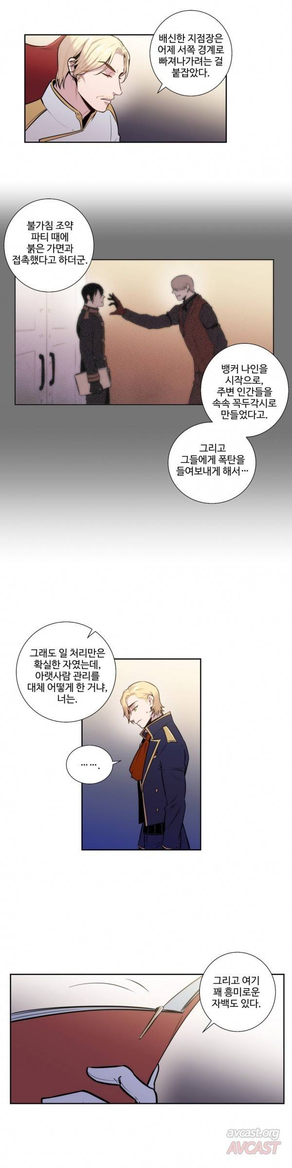 블러드뱅크 36화 2