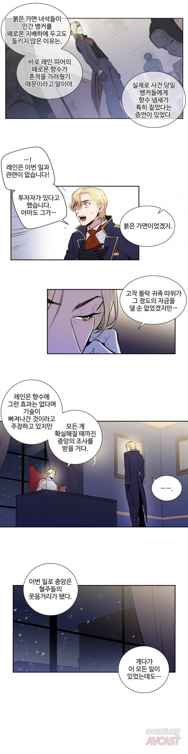 블러드뱅크 36화 3