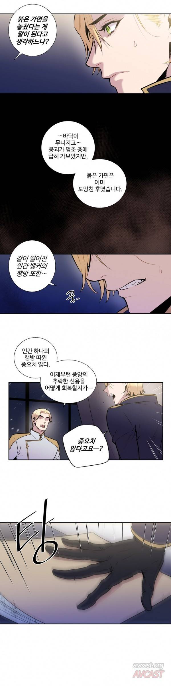 블러드뱅크 36화 4