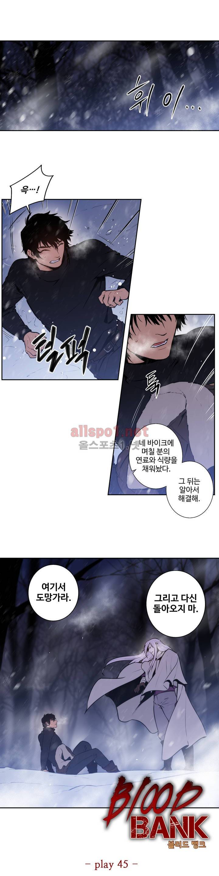 블러드뱅크 45화 2