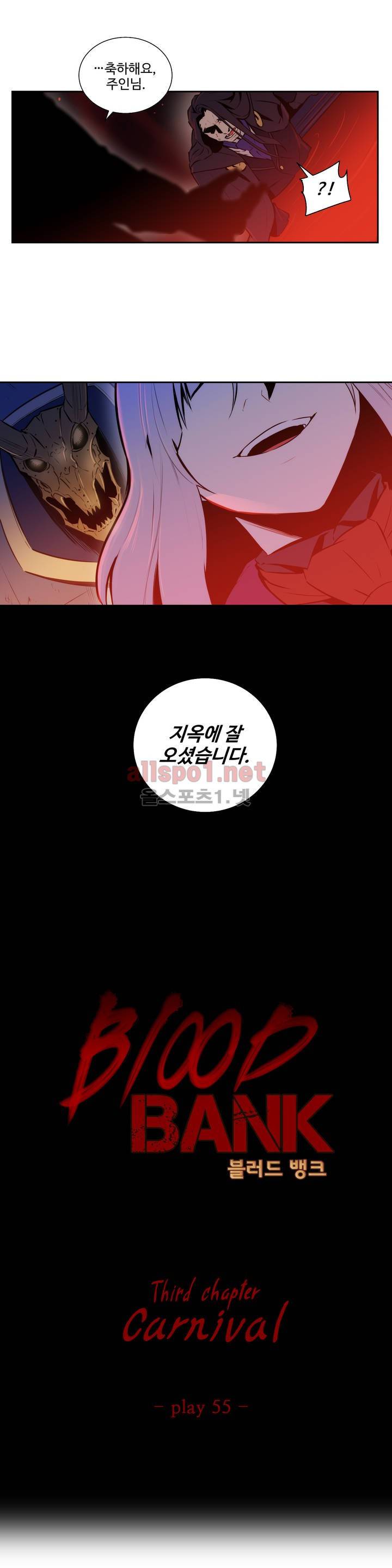 블러드뱅크 55화 3