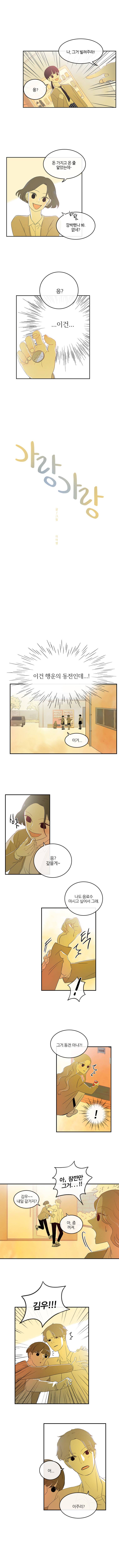 가랑가랑 7화 1