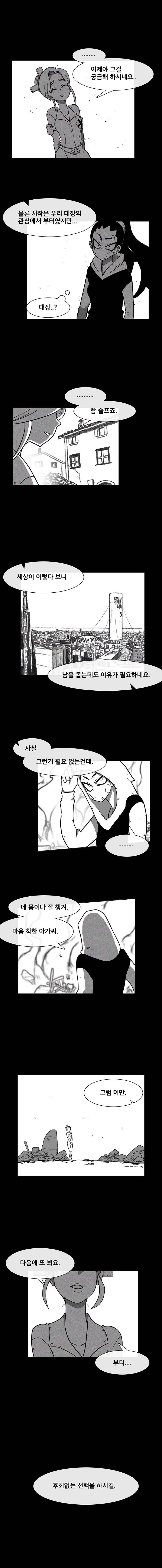 버닝 이펙트 10화 2