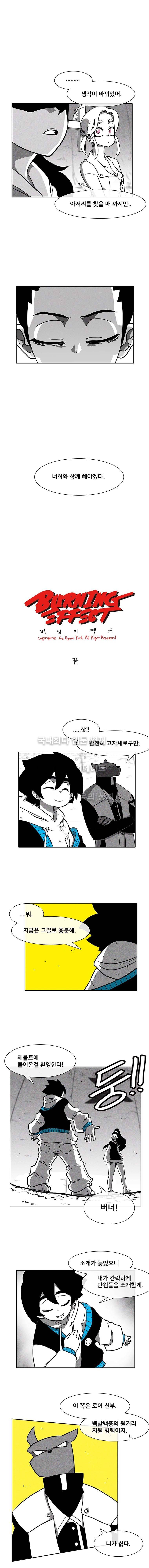 버닝 이펙트 20화 1