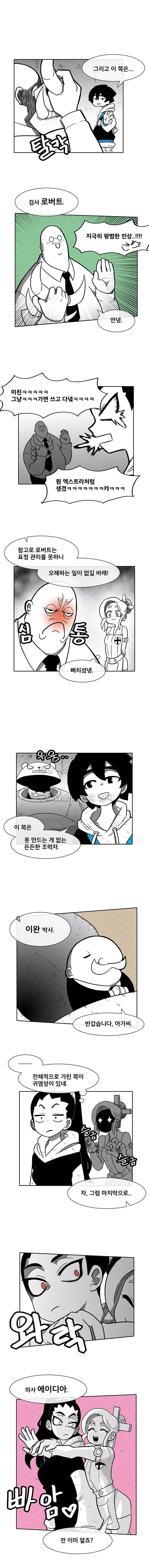 버닝 이펙트 20화 2