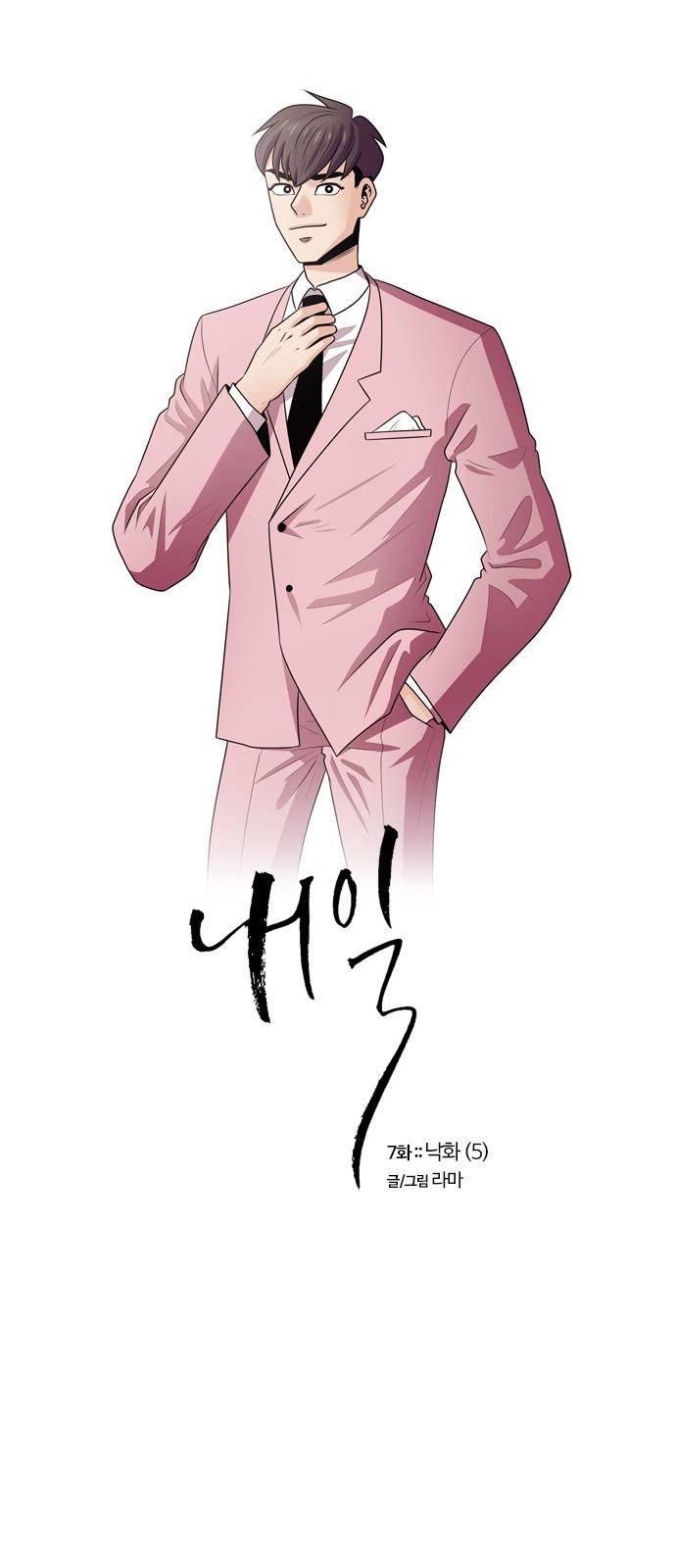 내일 7화 - 낙화 (5) 1