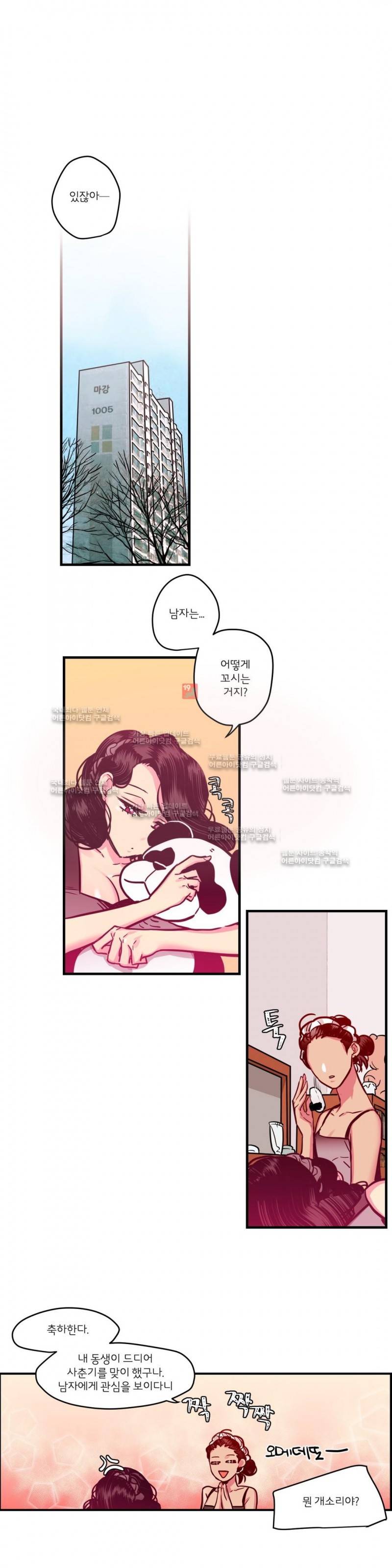 하도메 15화 1