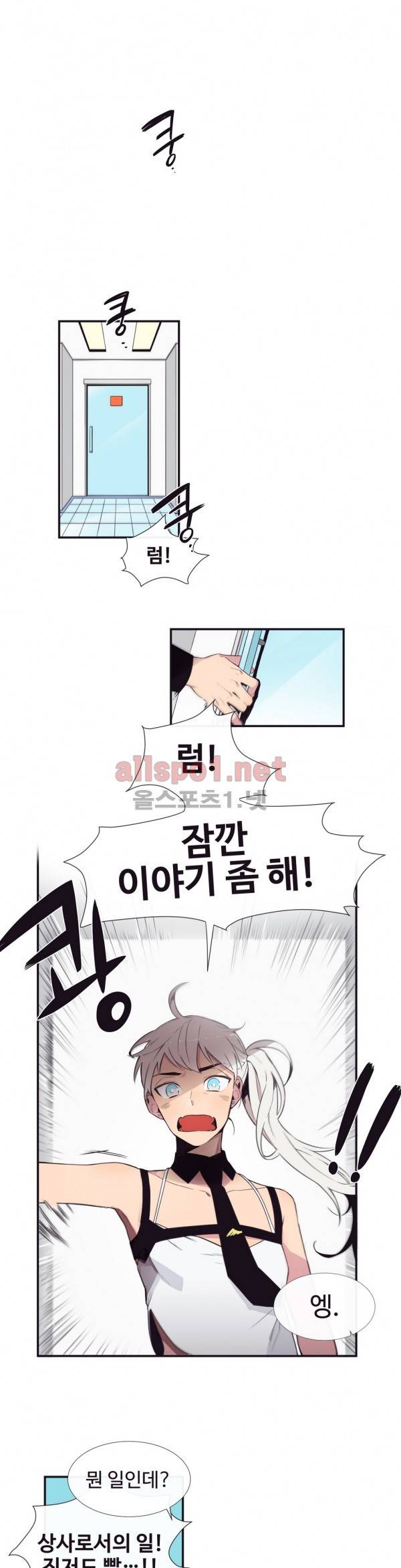 천계지부 로망컴퍼니 2화 1