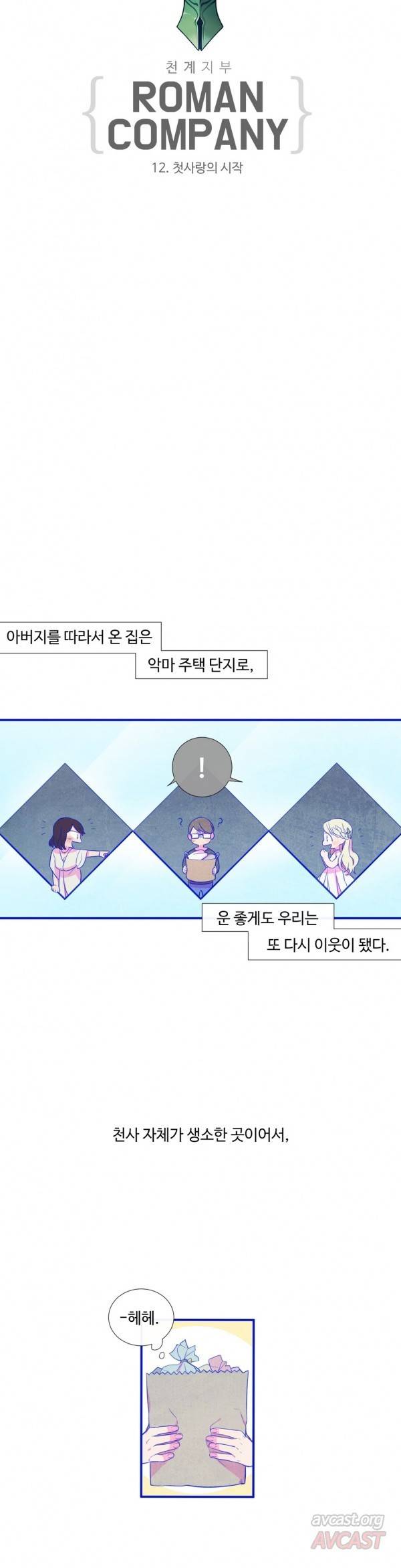 천계지부 로망컴퍼니 12화 5