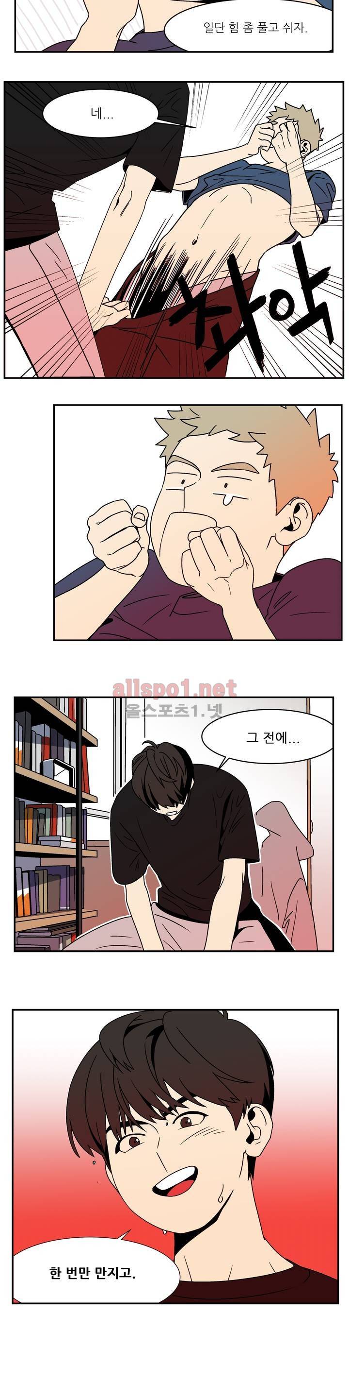 욕망이라는 것에 대하여 2화 4