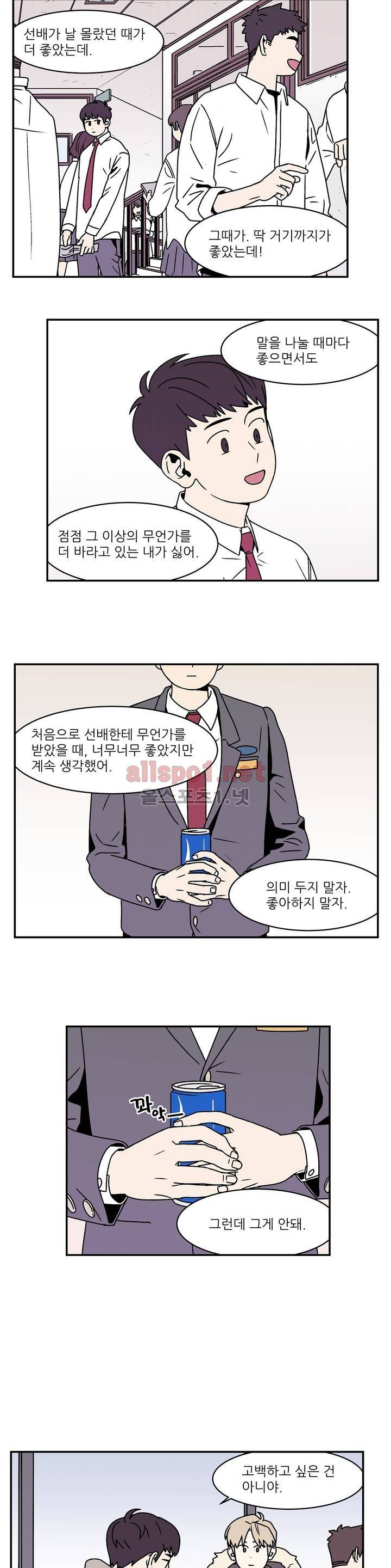 욕망이라는 것에 대하여 22화 3