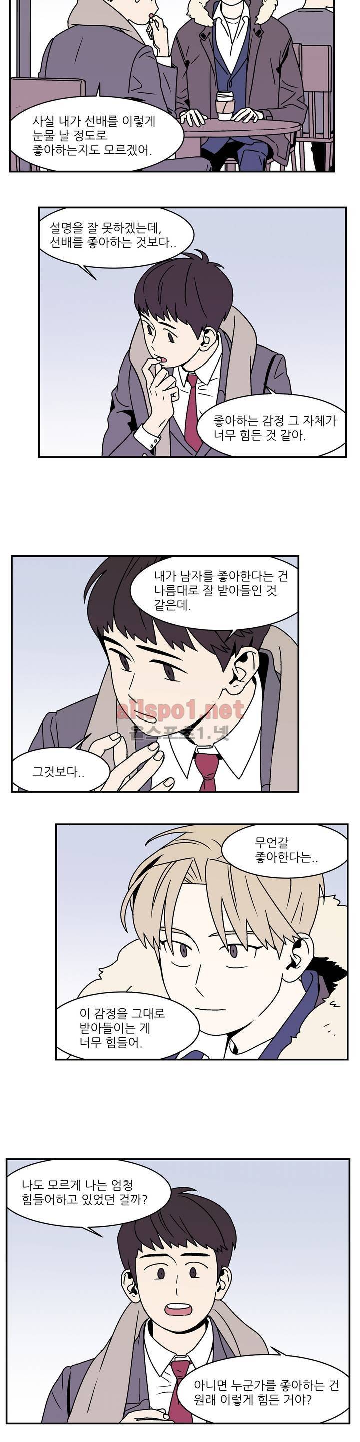 욕망이라는 것에 대하여 22화 4