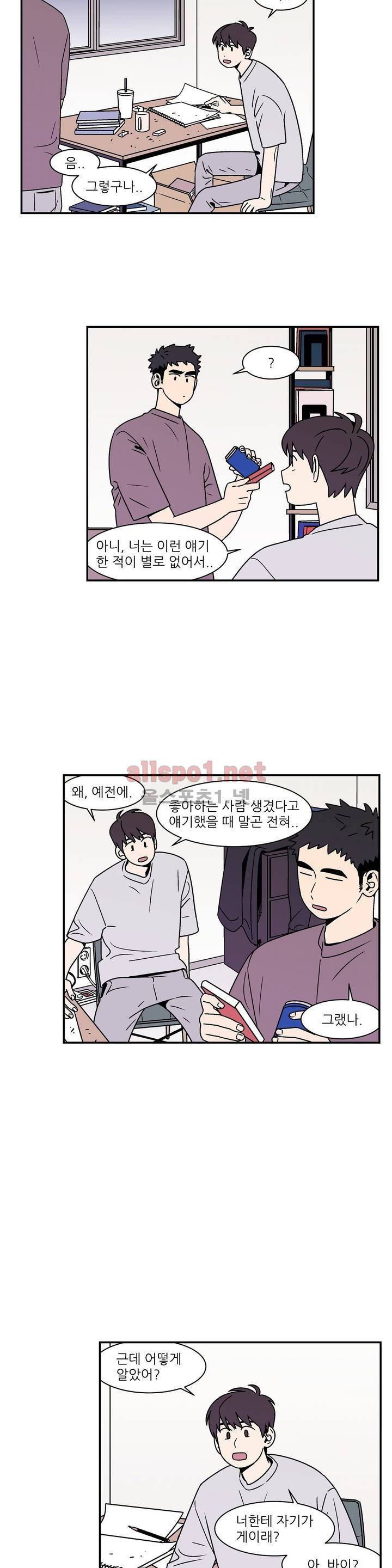 욕망이라는 것에 대하여 42화 (2부) 2