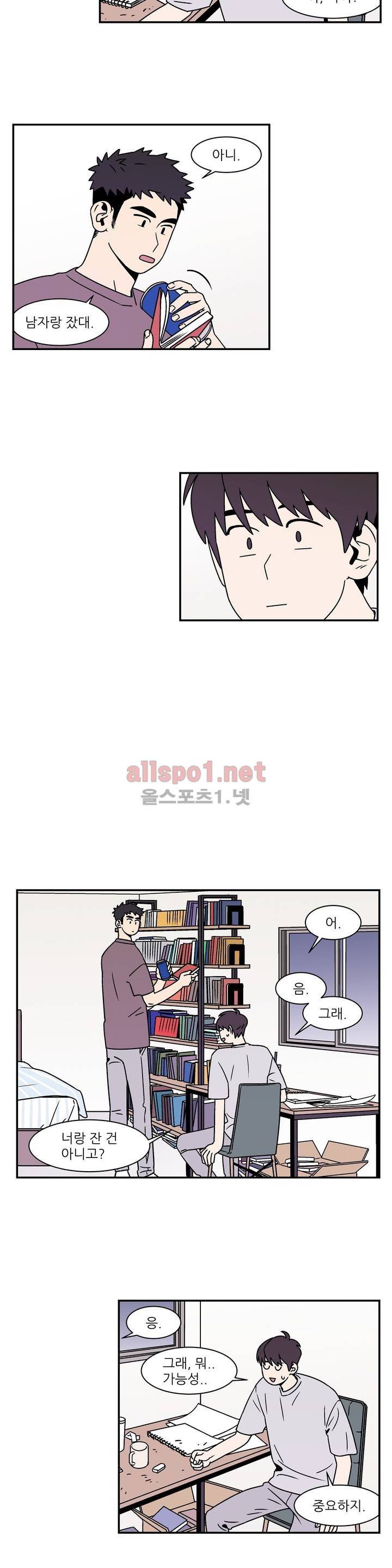 욕망이라는 것에 대하여 42화 (2부) 3