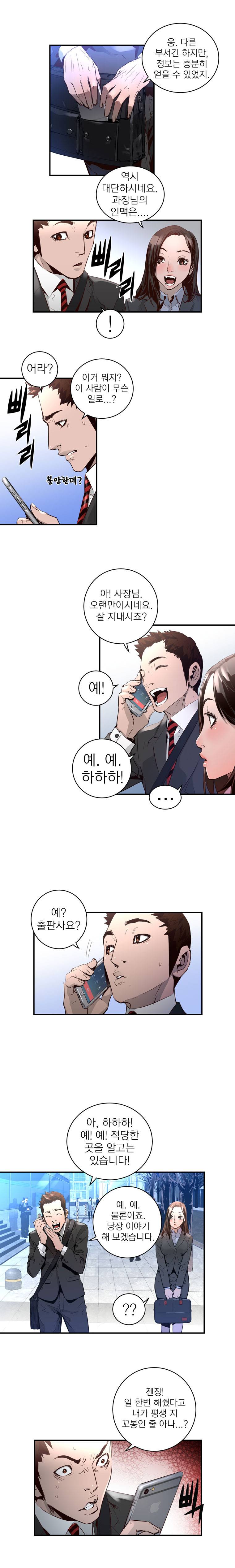 4버디스 1화 - 김진정의 대인관계 편 (1) 3
