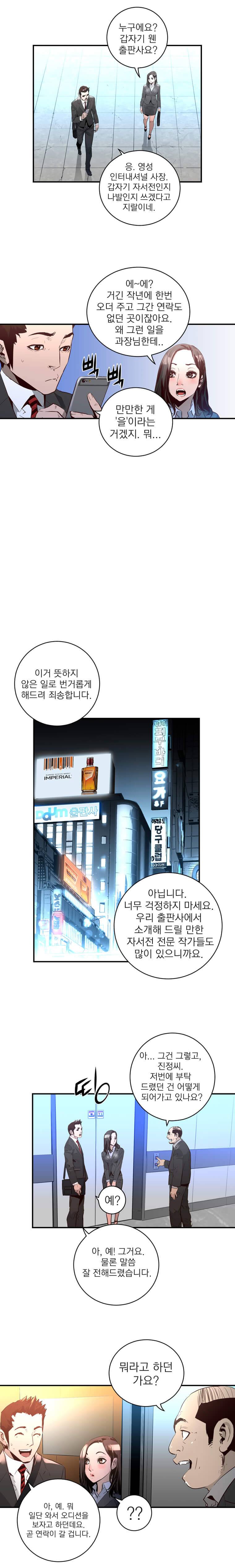 4버디스 1화 - 김진정의 대인관계 편 (1) 4