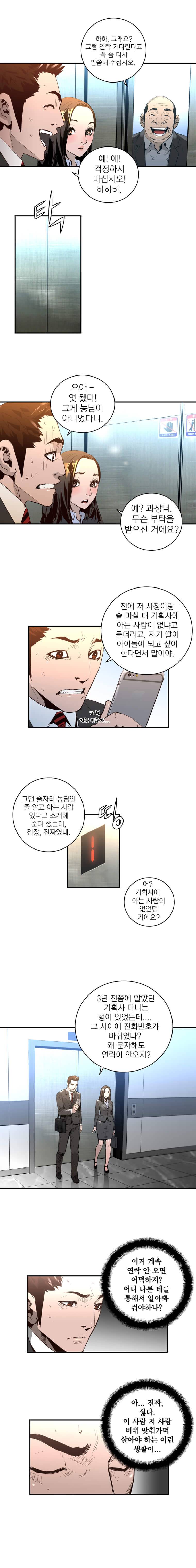 4버디스 1화 - 김진정의 대인관계 편 (1) 5