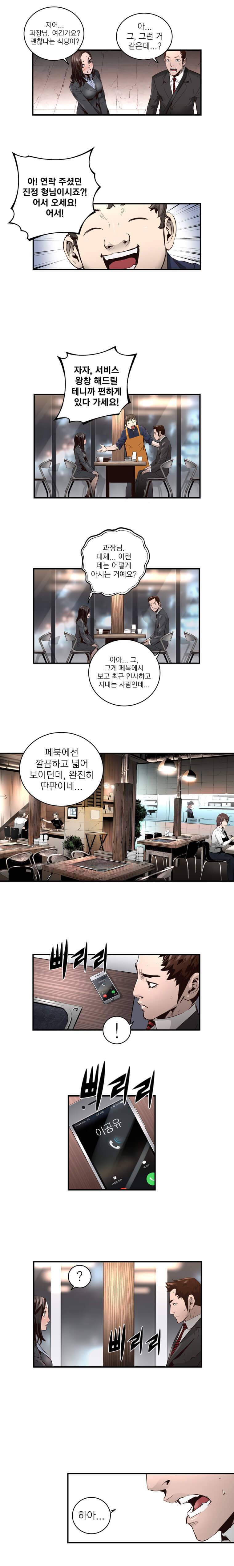 4버디스 1화 - 김진정의 대인관계 편 (1) 8