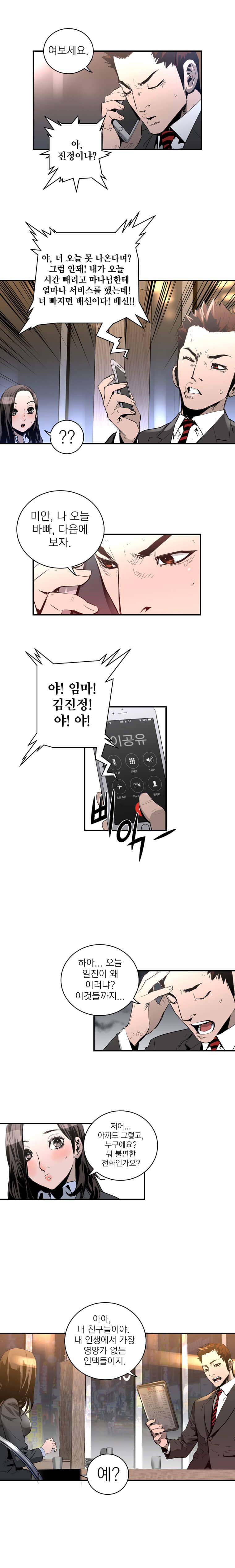 4버디스 1화 - 김진정의 대인관계 편 (1) 9
