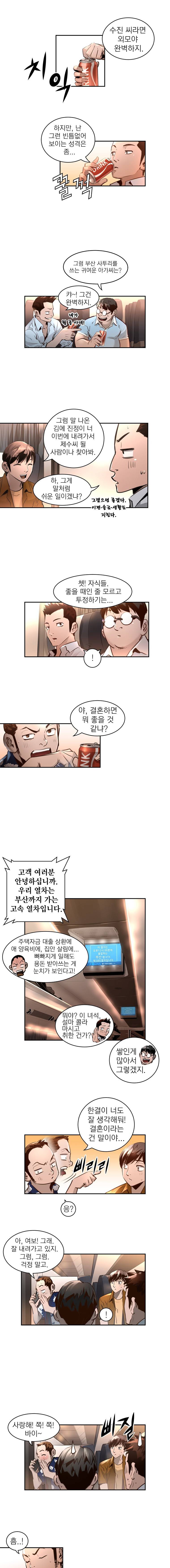 4버디스 시즌2 1화 6
