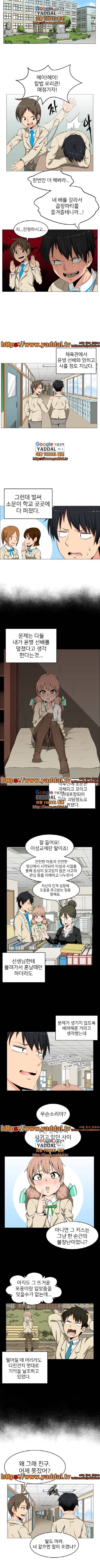 선배가 합법이든 아니든 안된다구요 2화 2