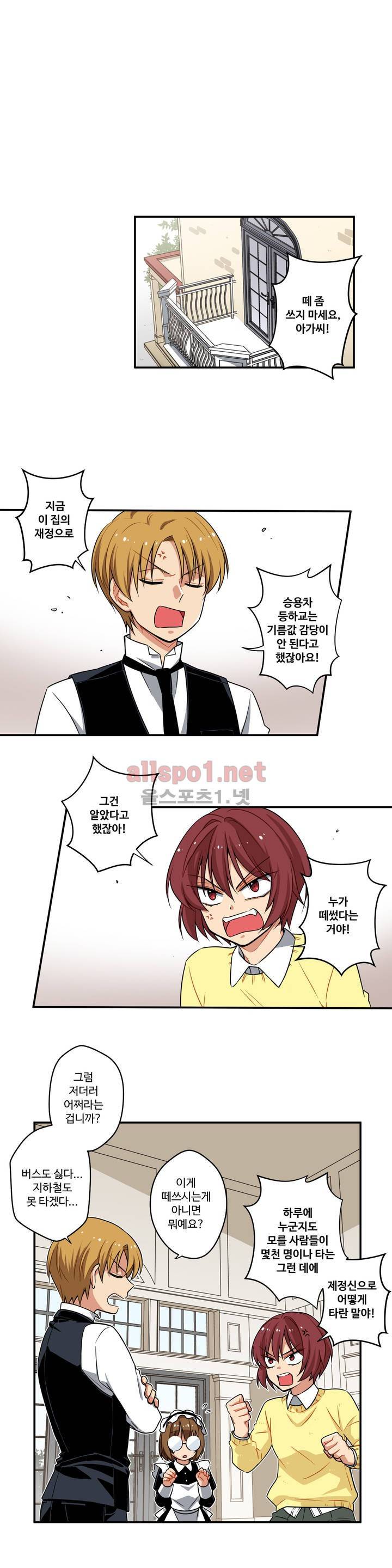 내 집사는 비정규직 11화 1