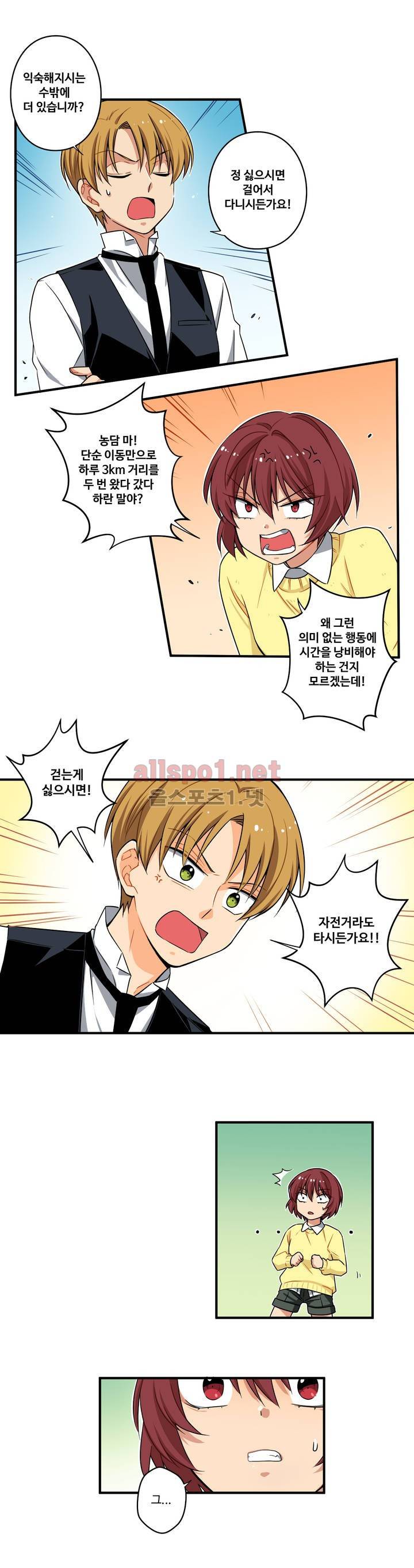 내 집사는 비정규직 11화 2