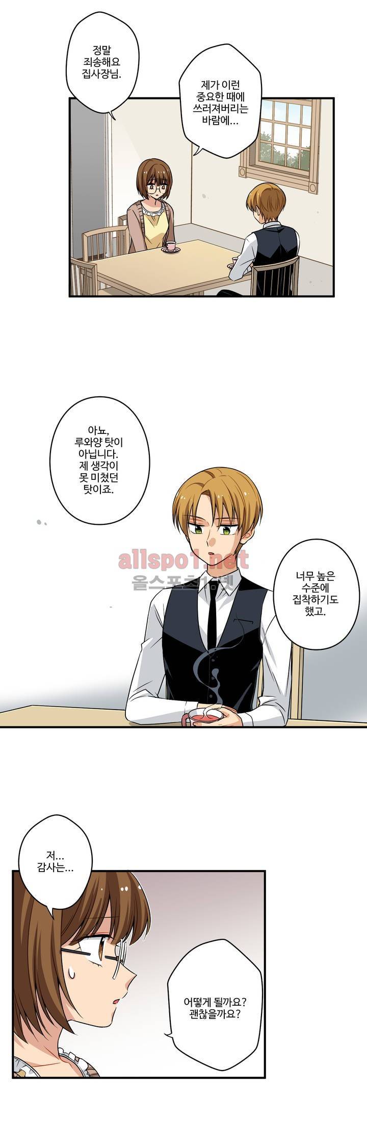 내 집사는 비정규직 19화 4