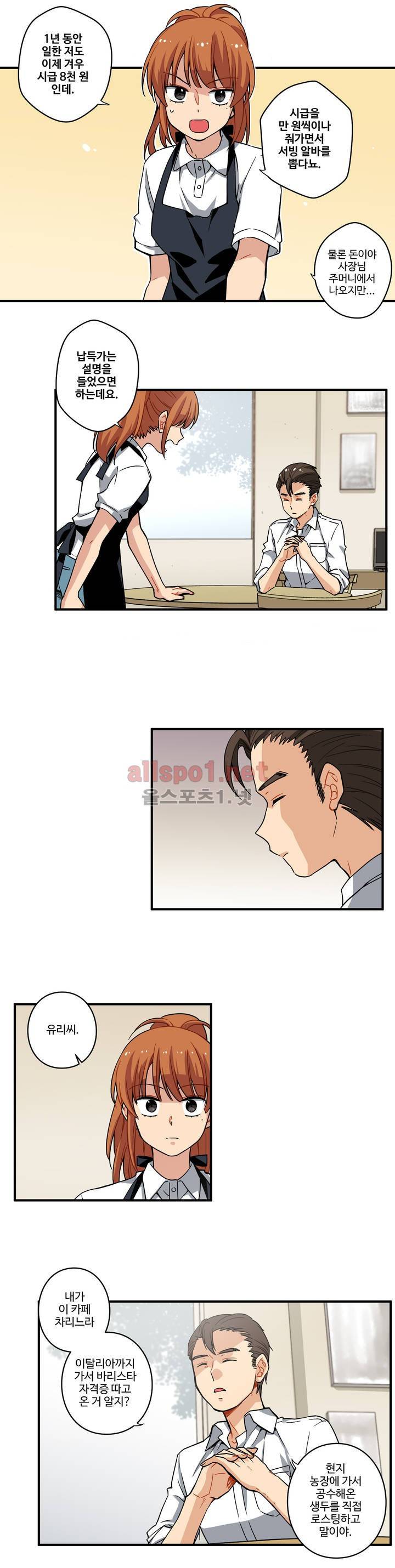 내 집사는 비정규직 26화 4