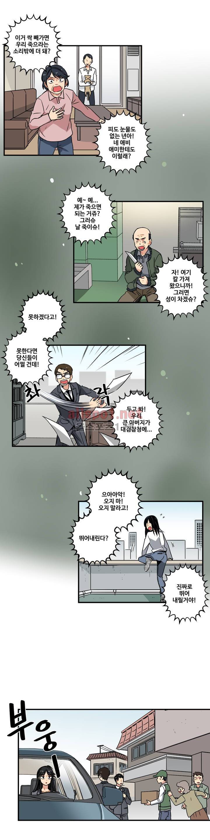 내 집사는 비정규직 39화 2