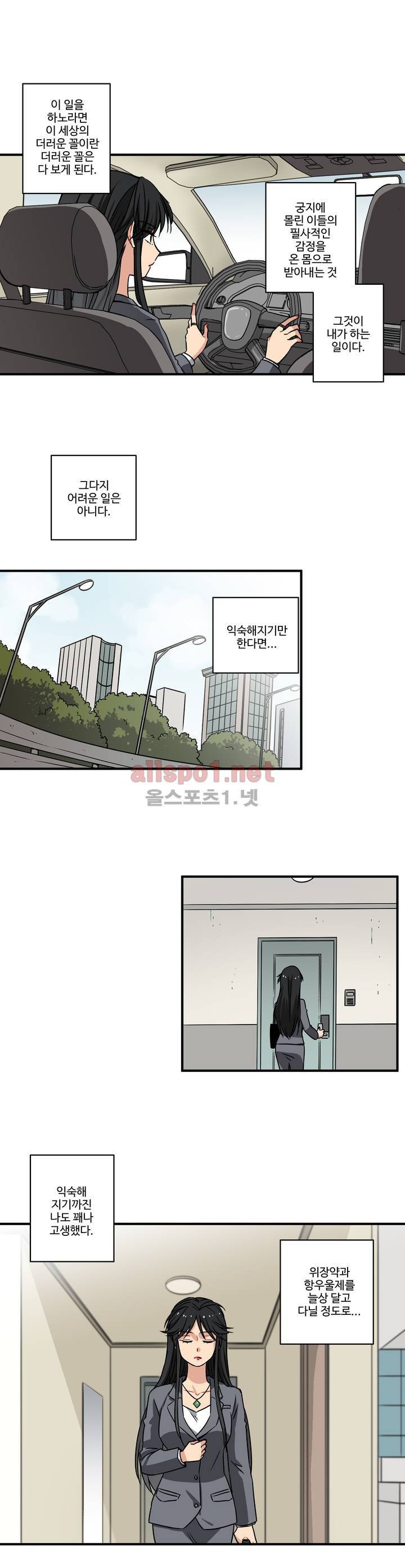 내 집사는 비정규직 39화 3