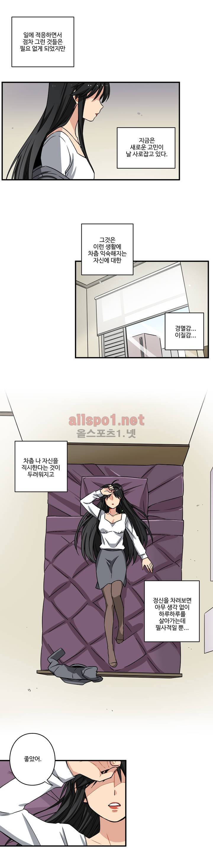 내 집사는 비정규직 39화 4