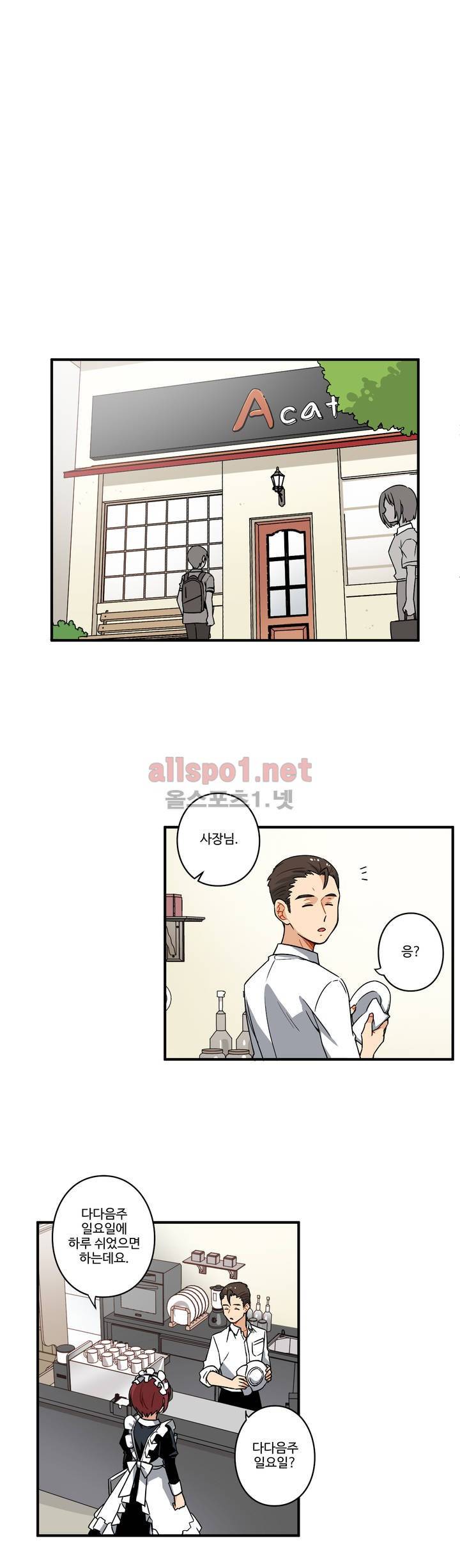 내 집사는 비정규직 47화 1