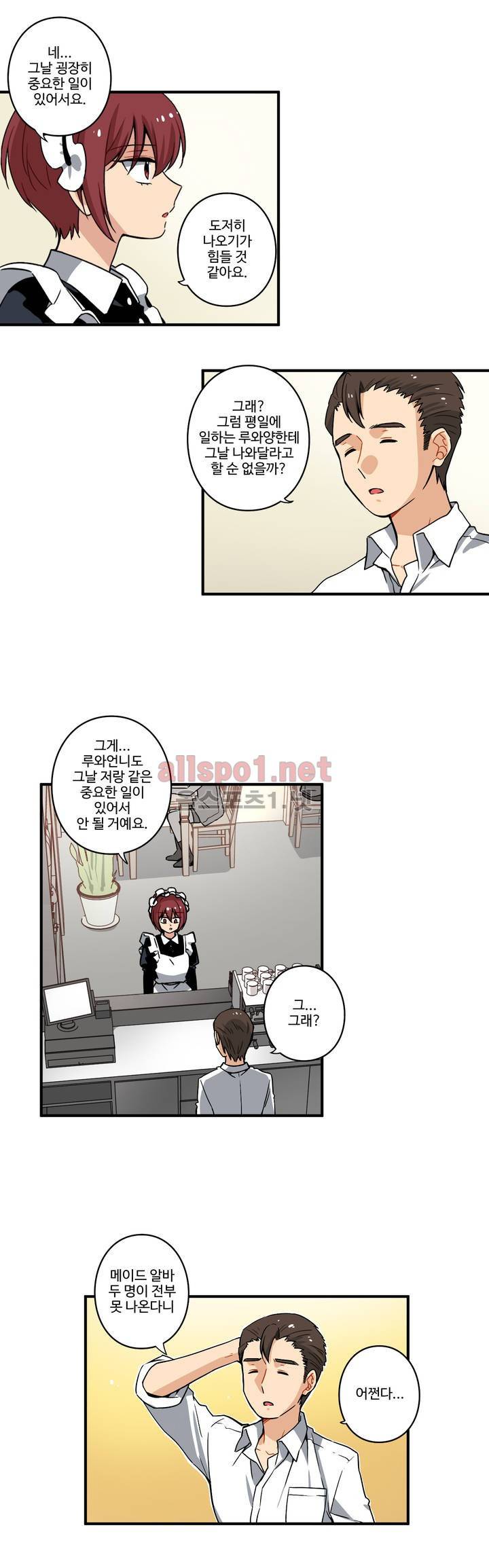 내 집사는 비정규직 47화 2