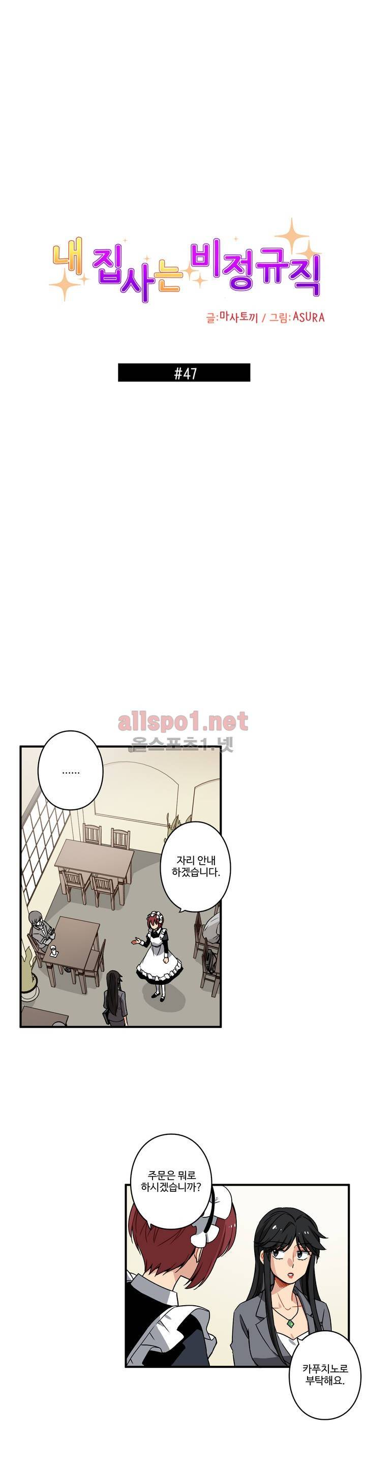 내 집사는 비정규직 47화 4