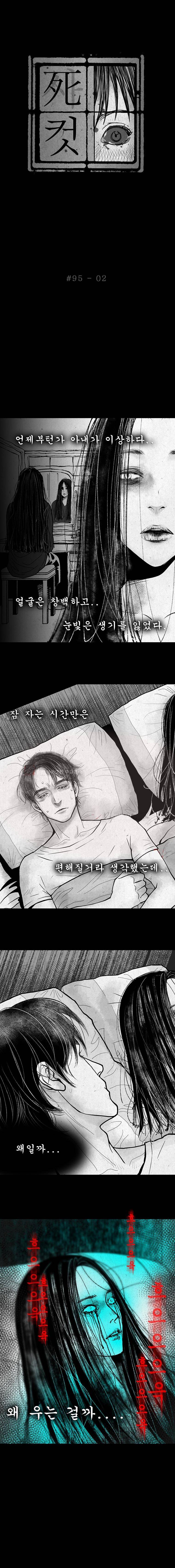사컷 : 죽음의 소리 95화 2
